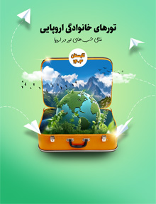 تابستان 1403